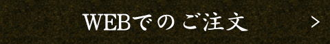 しばさきの酒、最新情報はこちら